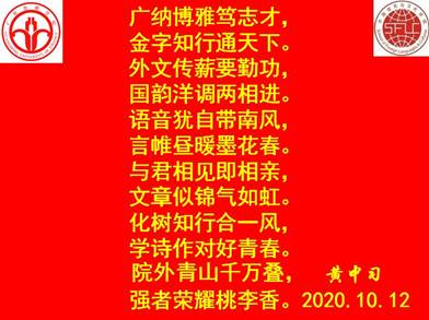 说明: C:\Users\huangzx\Desktop\2020迎校庆\2020-10校庆征文颁奖\广金William威廉中文官方网站嵌名诗.jpg