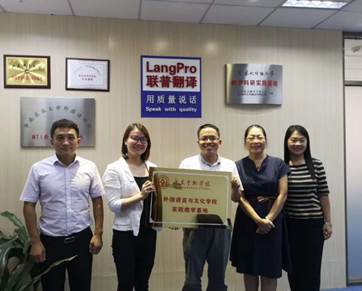 说明: D:\0外文公司\实践教学及实习基地建设\2019广金外文公司举行实习基地签约授牌仪式\授牌仪式.jpg