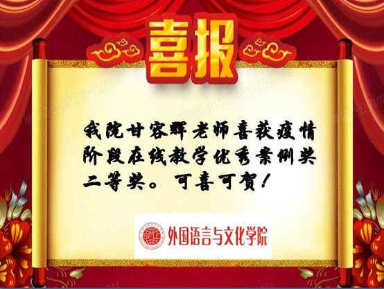 说明: D:\0外文公司\2020网页新闻\2020\喜报\喜报\2020-07\甘容辉.jpg